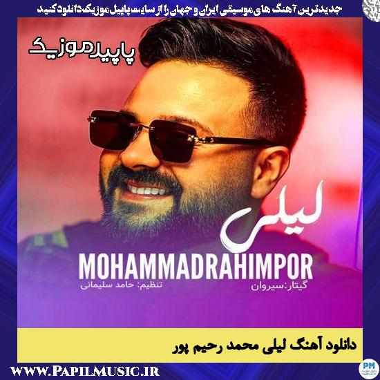 دانلود آهنگ لیلی از محمد رحیم پور